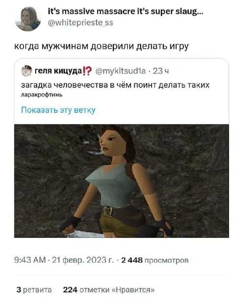 Когда мужчинам доверили делать игру