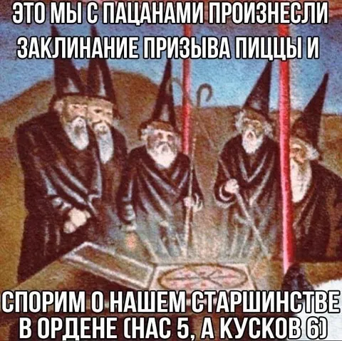 Пять пацанов и шесть кусков