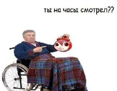 Ты на часы смотрел??