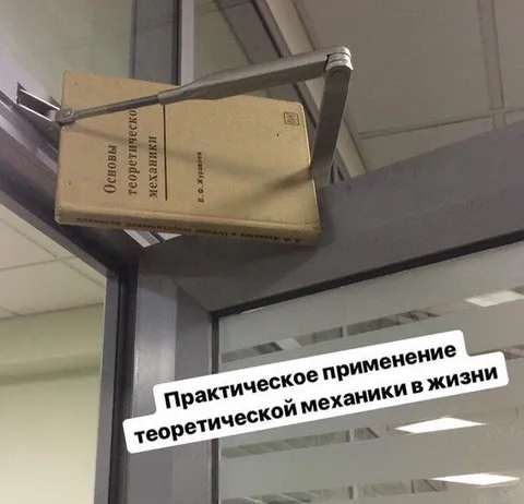 Практическое применение теоретической механики
