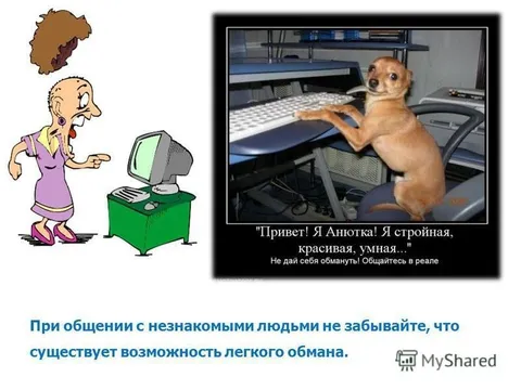Анютка общается в реале
