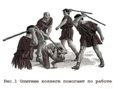 Опытные коллеги помогают по работе