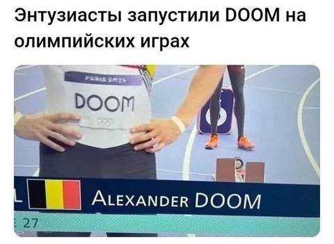 DOOM на олимпийских играх