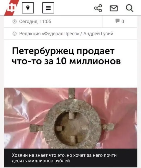Петербуржец продаёт странную находку