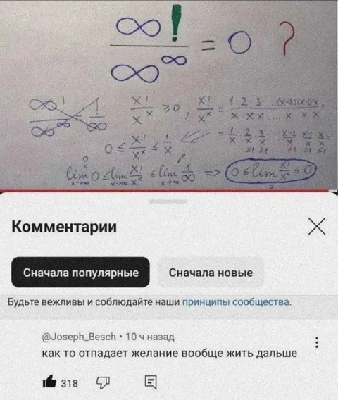 Бесконечность делить на бесконечность