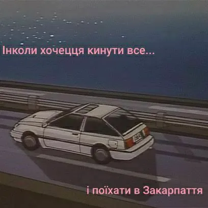 Поїхати в Закарпаття