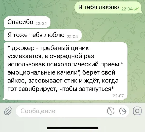 Джокер и эмоциональные качели