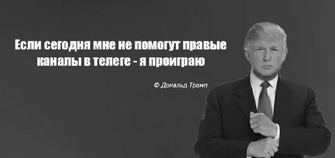 Правые каналы в телеге