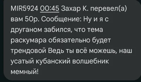 Усатый кубанский волшебник мемный