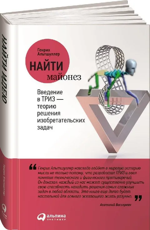 Найти майонез по ТРИЗ