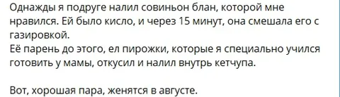 Хорошая пара женится в августе
