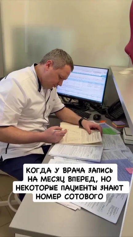 Номер сотового у врача