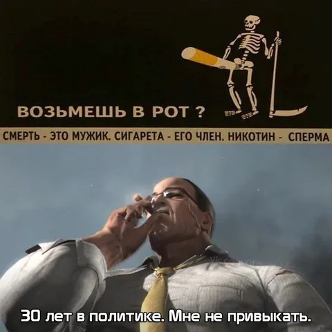 30 лет в политике