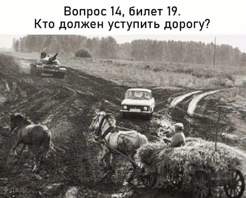 Кто должен уступить дорогу