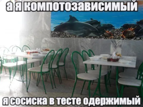 Компотозависимый и сосиска в тесте