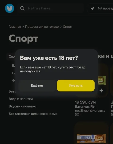 Вам уже есть 18 лет?