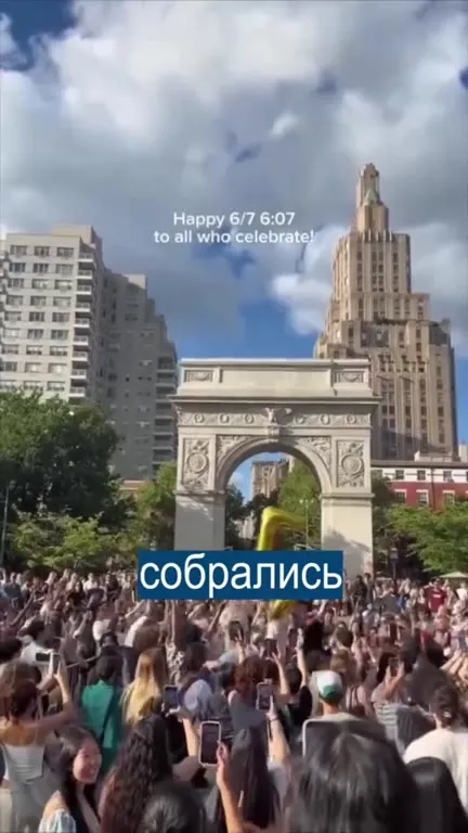 Празднование дня 6/7 в Нью-Йорке
