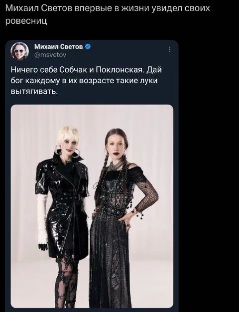 Светов увидел ровесниц