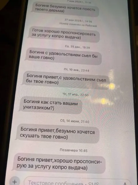Богиня и странные сообщения