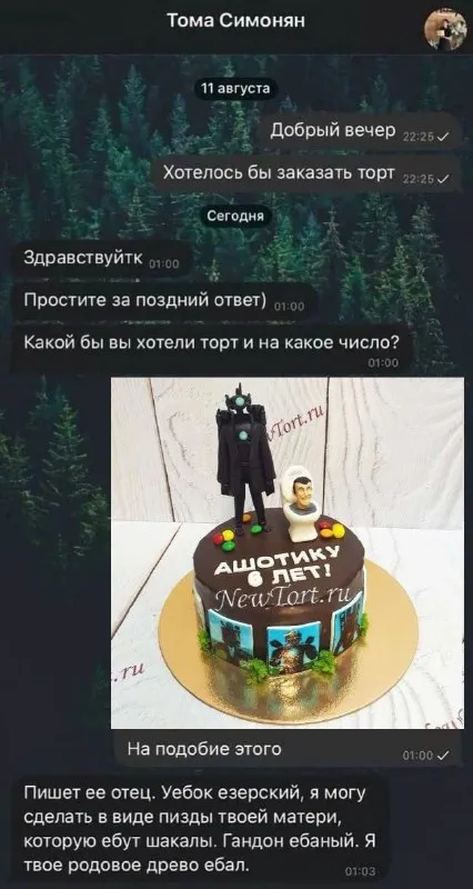 Торт с неожиданным ответом