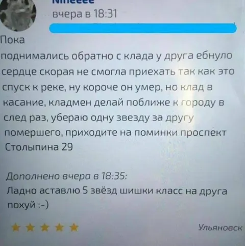 Кладмен оставил пять звёзд