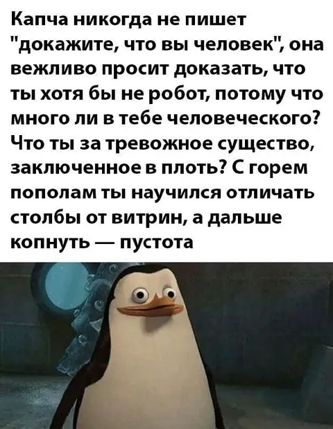 Капча сомневается в человечности
