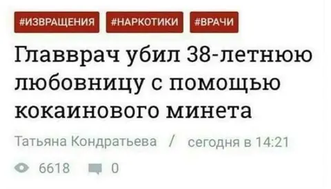 Главврач и кокаиновый минет