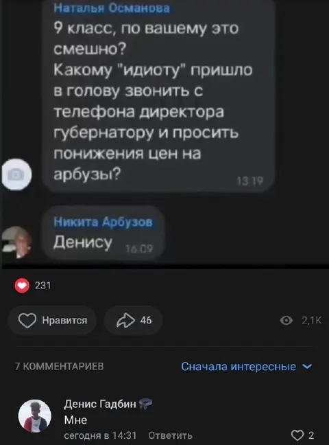 Звонок губернатору за арбузы