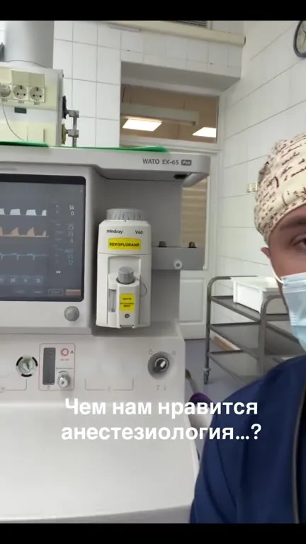 Когда протёк анестетик