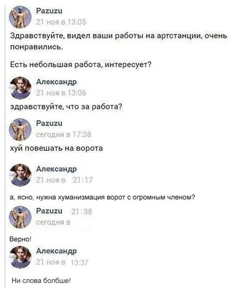 Небольшая работа на воротах