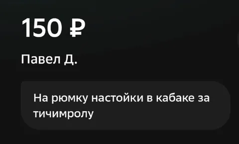 150 рублей на настойку