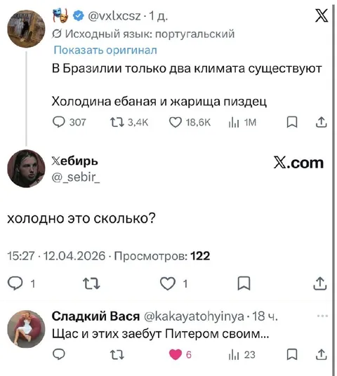 Два климата Бразилии