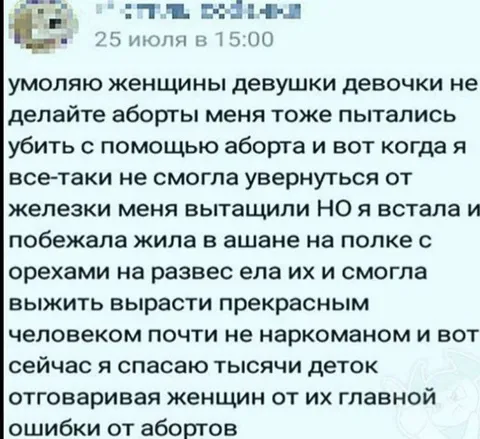 Белка спасает детей от абортов