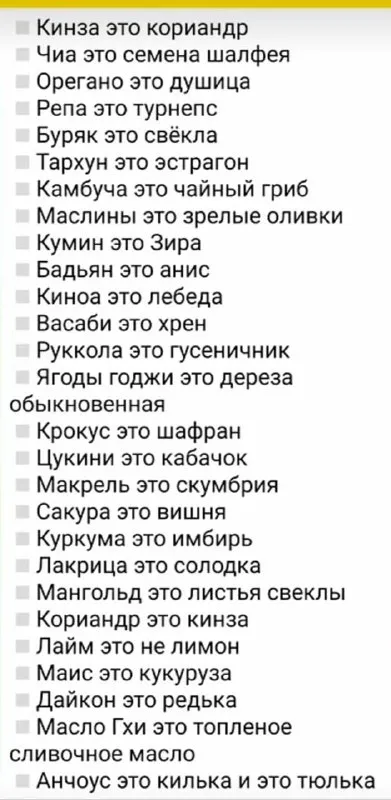 Список кулинарных заблуждений