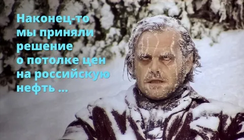 Решение о потолке цен на нефть