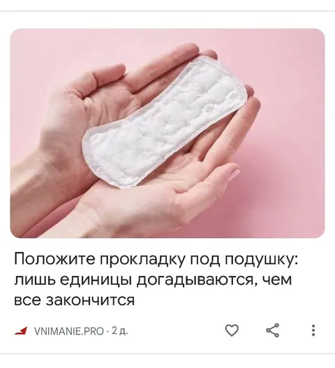 Прокладка под подушку
