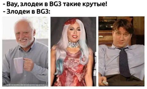 Злодеи в BG3 такие крутые