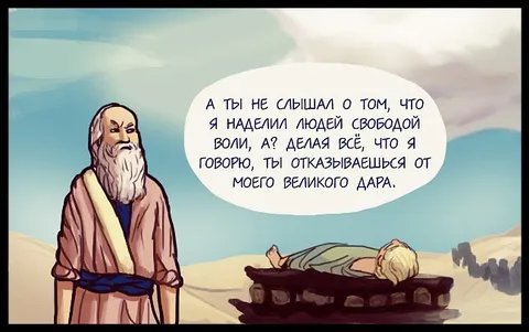Дар свободной воли