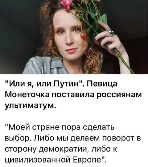 Монеточка поставила ультиматум