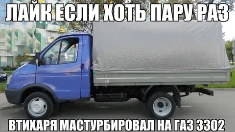 Газель и тайная мастурбация