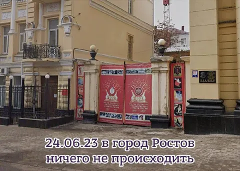 В Ростове ничего не происходит