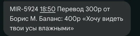 Перевод за влажные усы