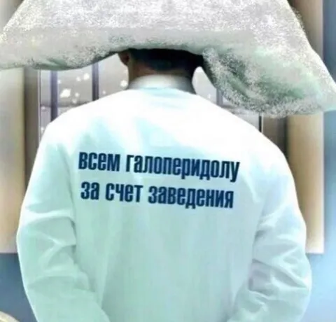 Галоперидол за счёт заведения