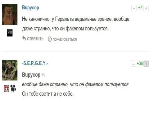 Геральт и факел