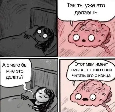Мем имеет смысл с конца