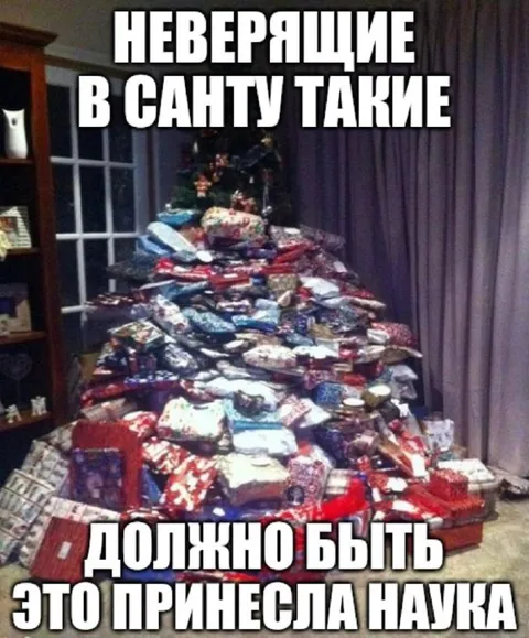 Неверящие в Санту Таки