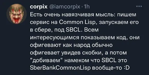 Навязчивая идея про SBCL