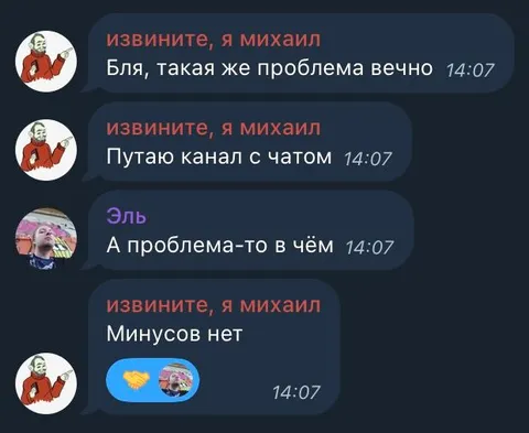 Путаю канал с чатом