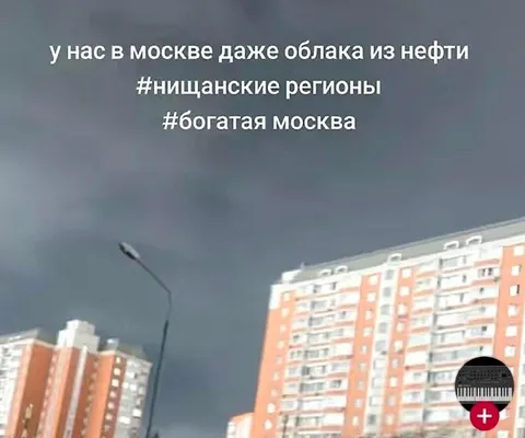 Облака из нефти над Москвой