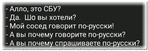 СБУ и русский язык